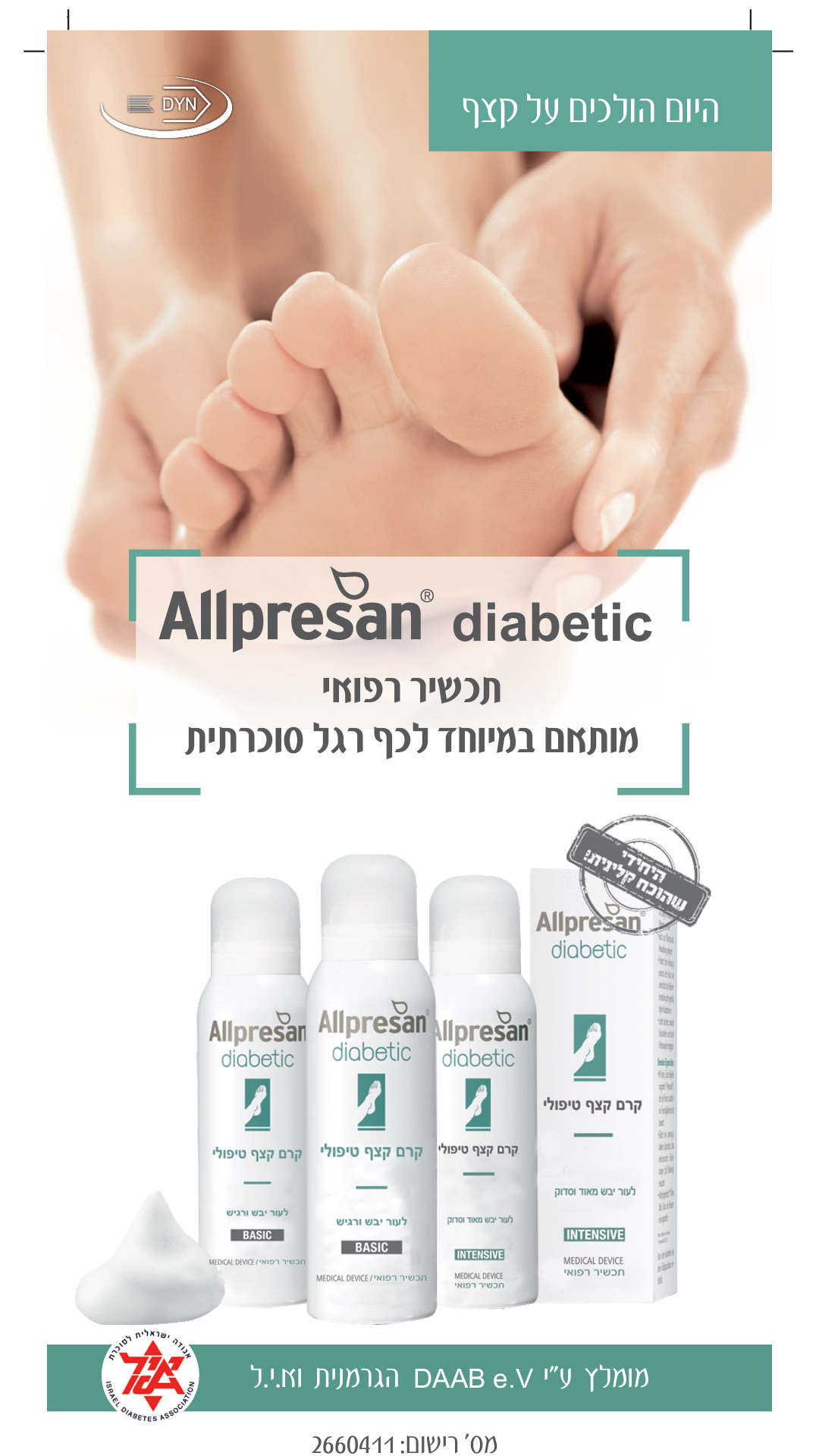 קצף טיפולי להורדת יבלות